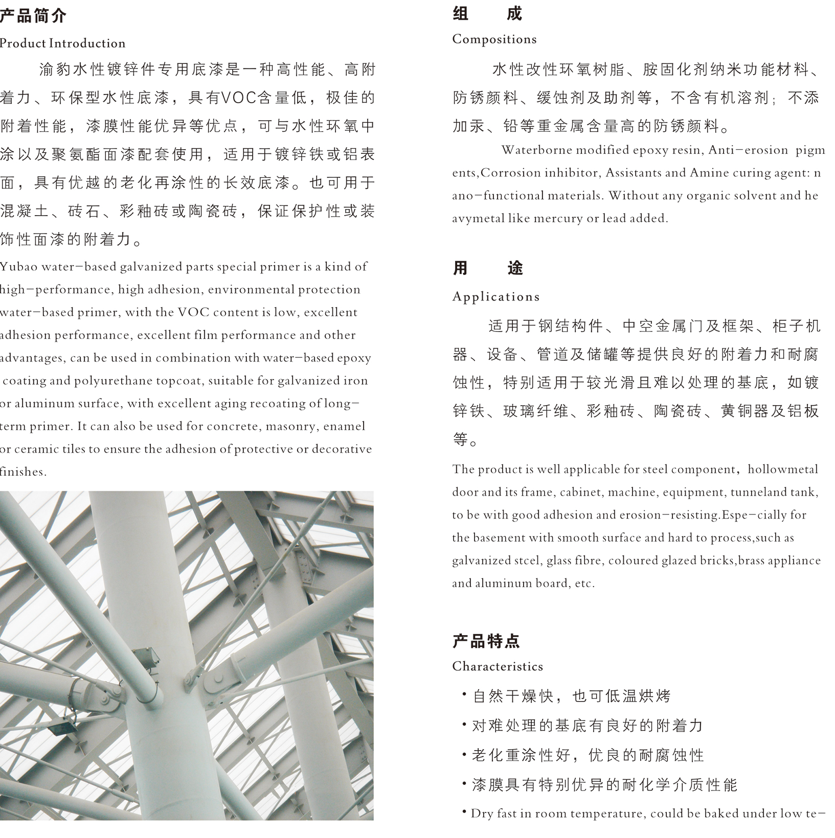 水性镀锌件专用底漆